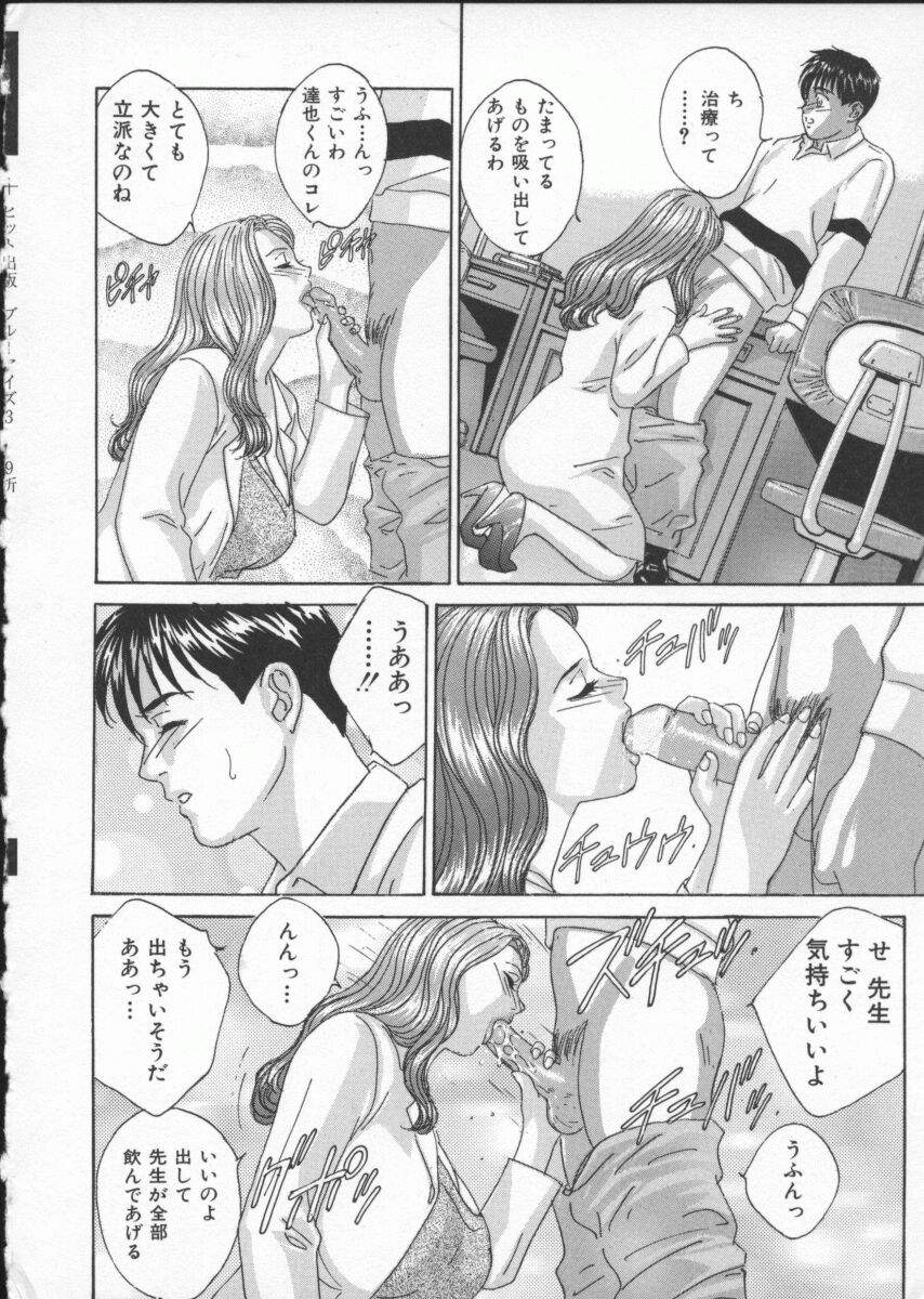 [にしまきとおる] Blue Eyes 3 152/171 