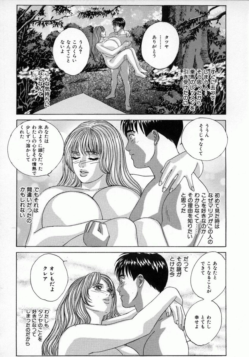 [にしまきとおる] Blue Eyes 4 117/175 