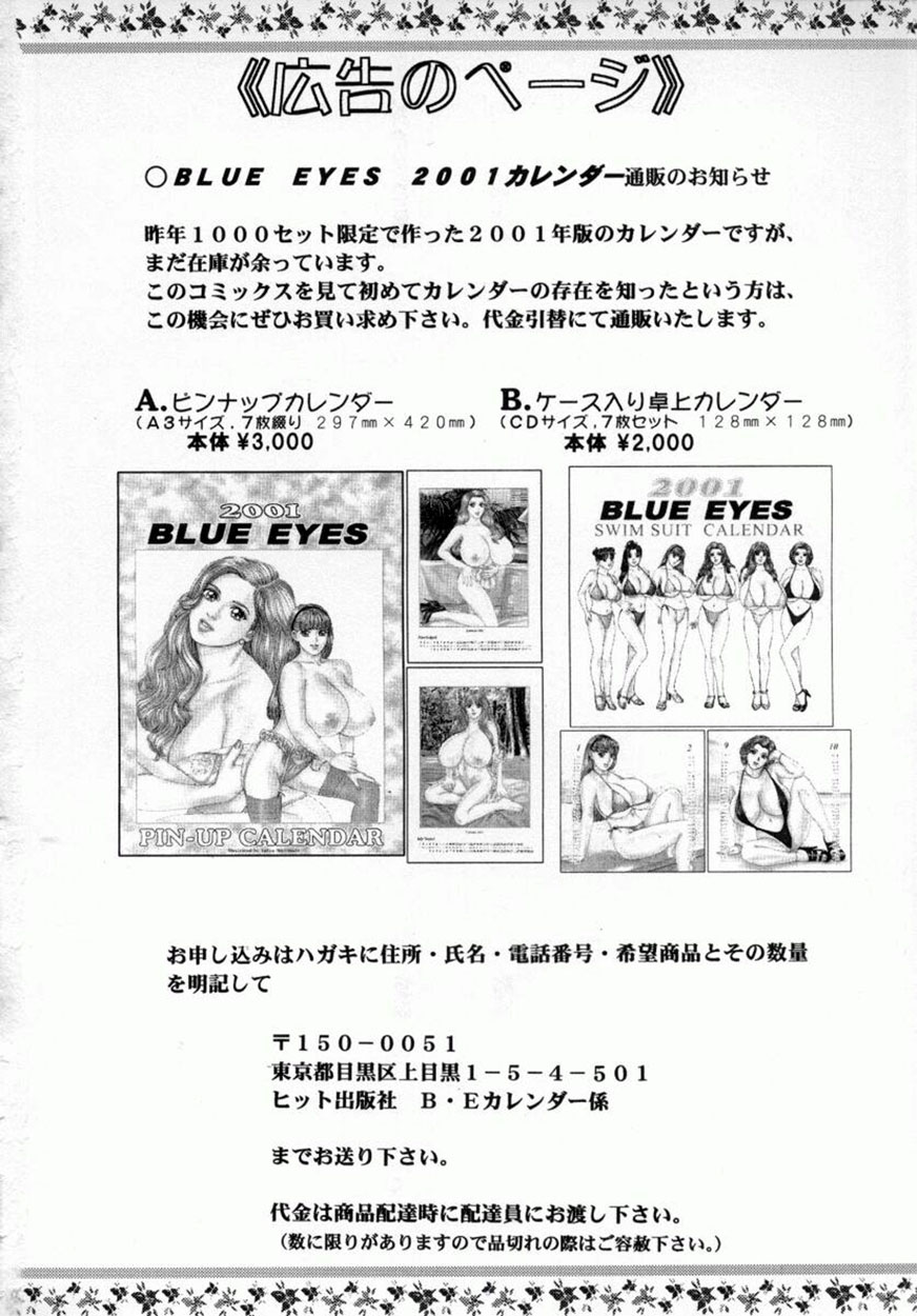 [にしまきとおる] Blue Eyes 4 171/175 