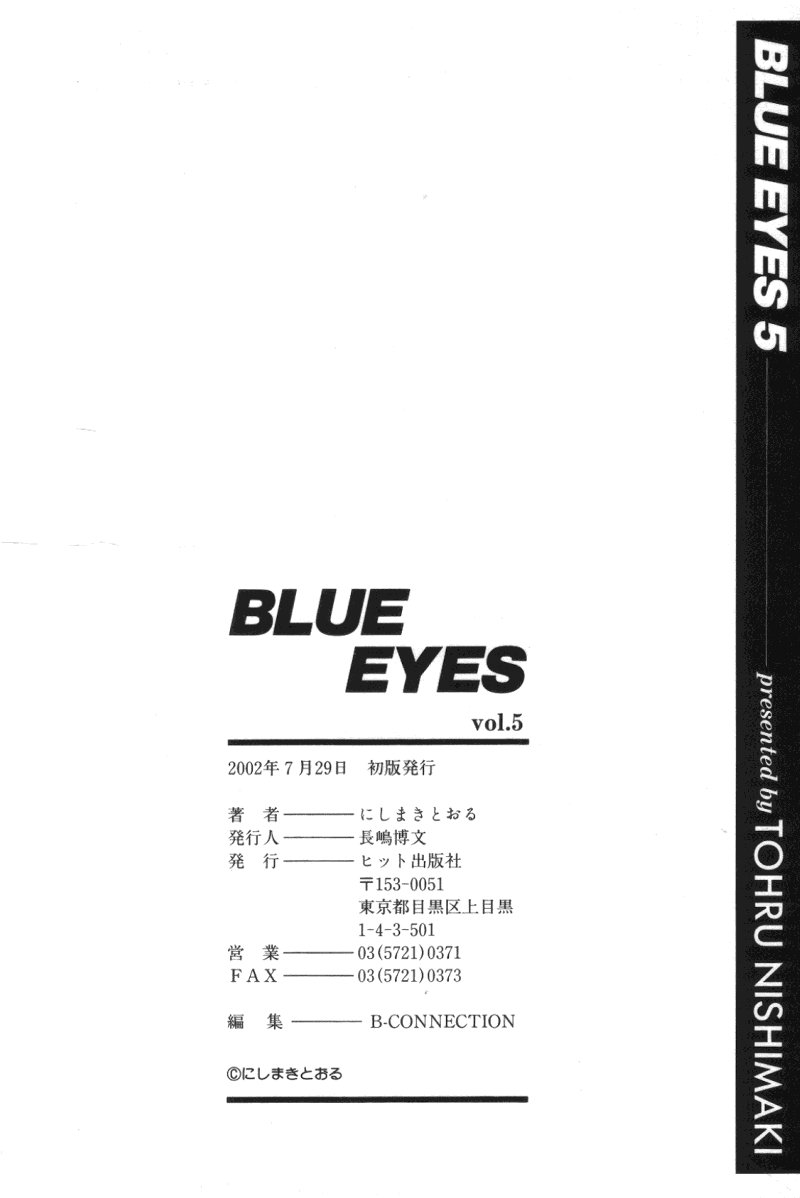 [にしまきとおる] Blue Eyes 5 179/182 