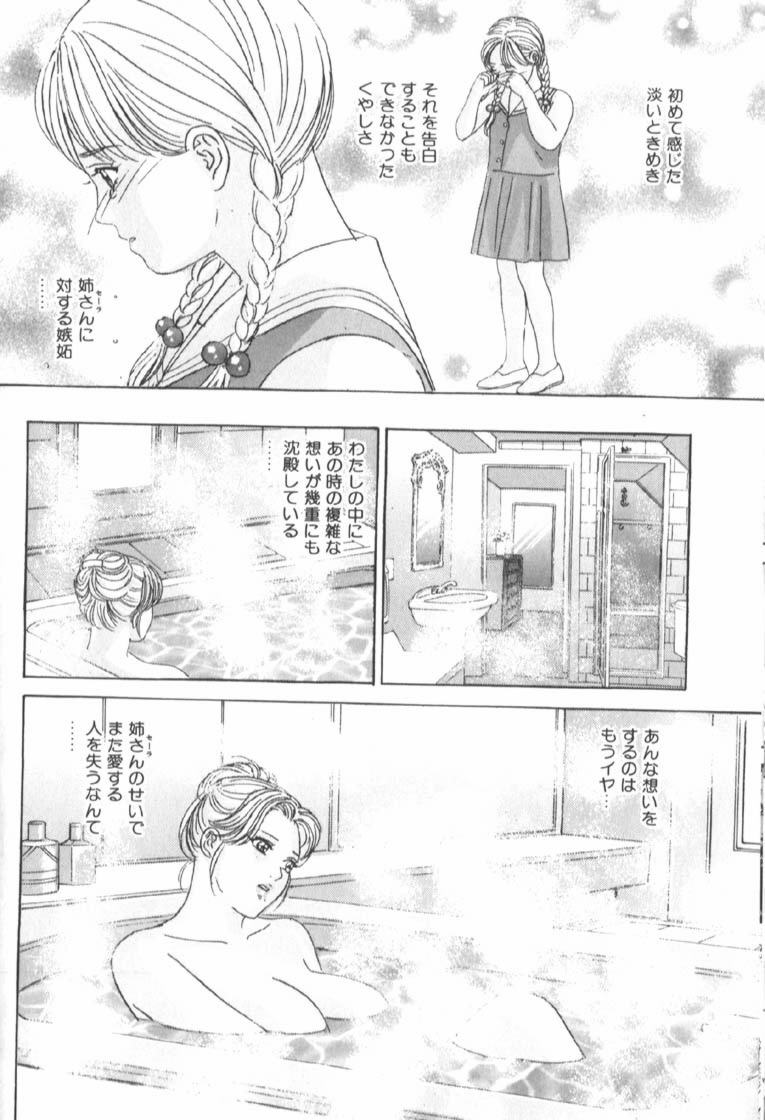 [にしまきとおる] Blue Eyes 6 104/188 