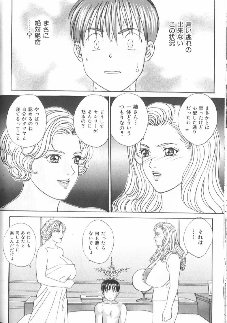 [にしまきとおる] Blue Eyes 6 126/188 