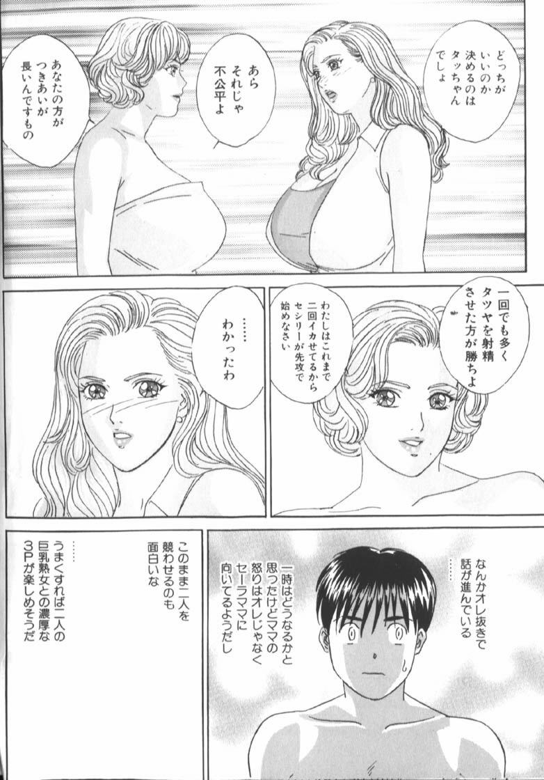 [にしまきとおる] Blue Eyes 6 130/188 