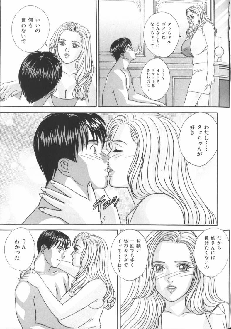 [にしまきとおる] Blue Eyes 6 131/188 