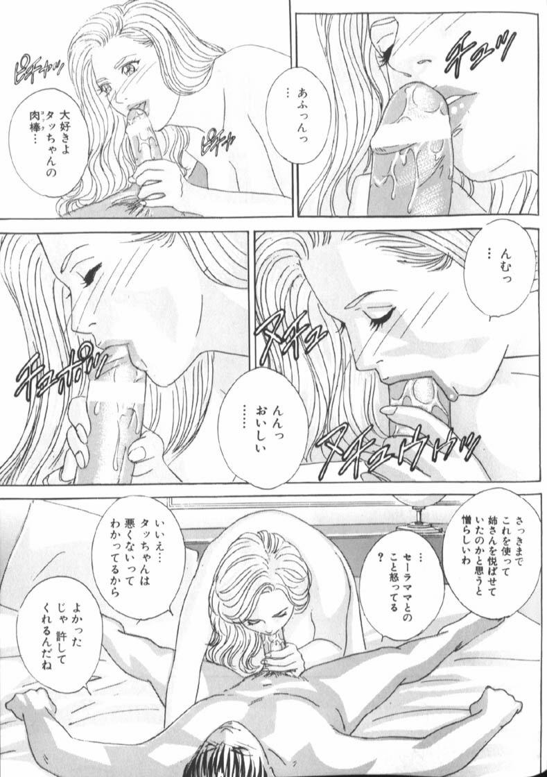 [にしまきとおる] Blue Eyes 6 135/188 