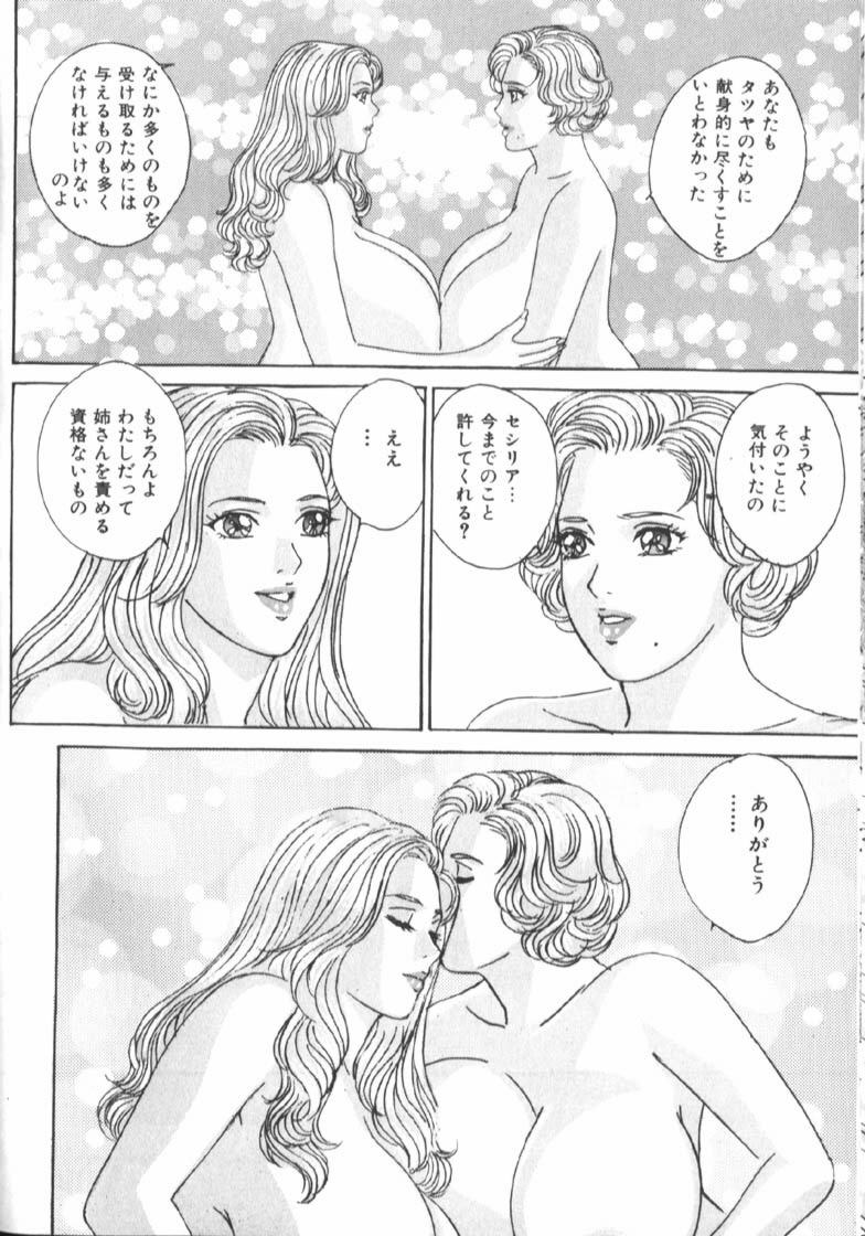 [にしまきとおる] Blue Eyes 6 152/188 