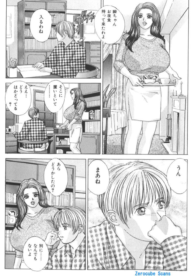 [にしまきとおる] Blue Eyes 6 159/188 