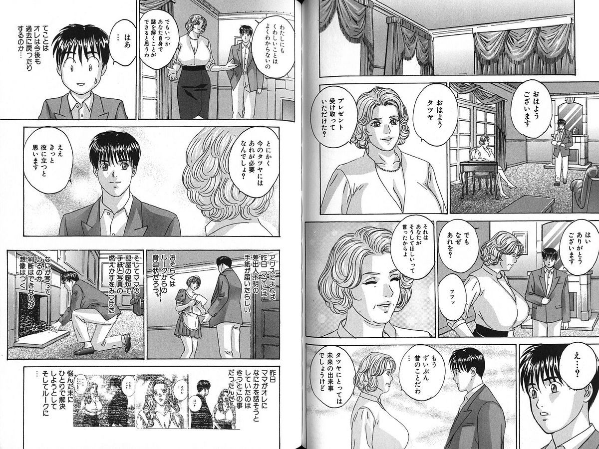 [にしまきとおる] Blue Eyes 7 72/91 