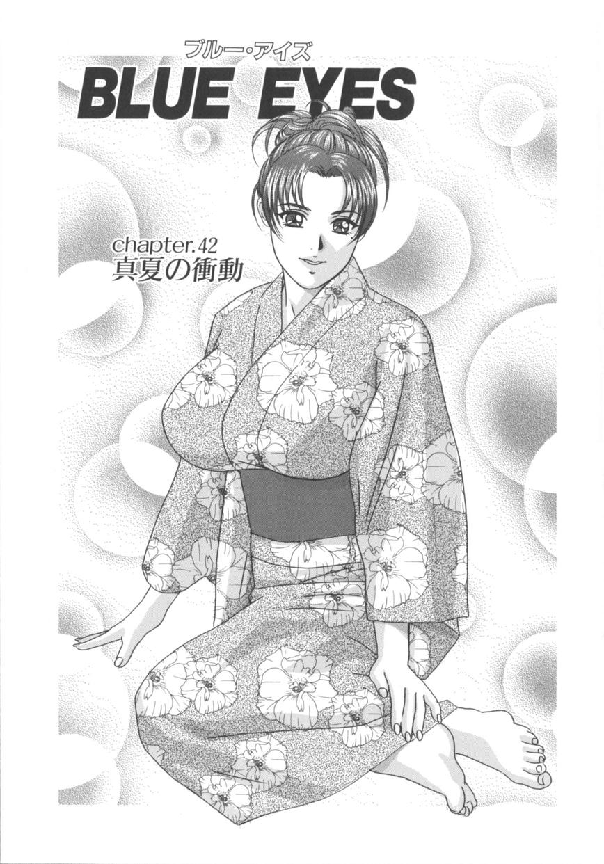 [にしまきとおる] Blue Eyes 8 104/177 