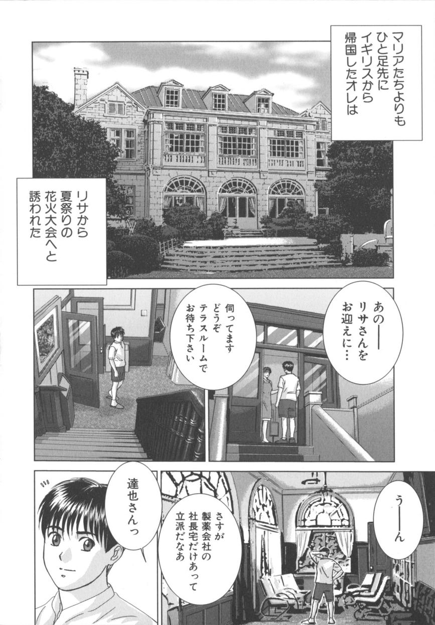 [にしまきとおる] Blue Eyes 8 105/177 