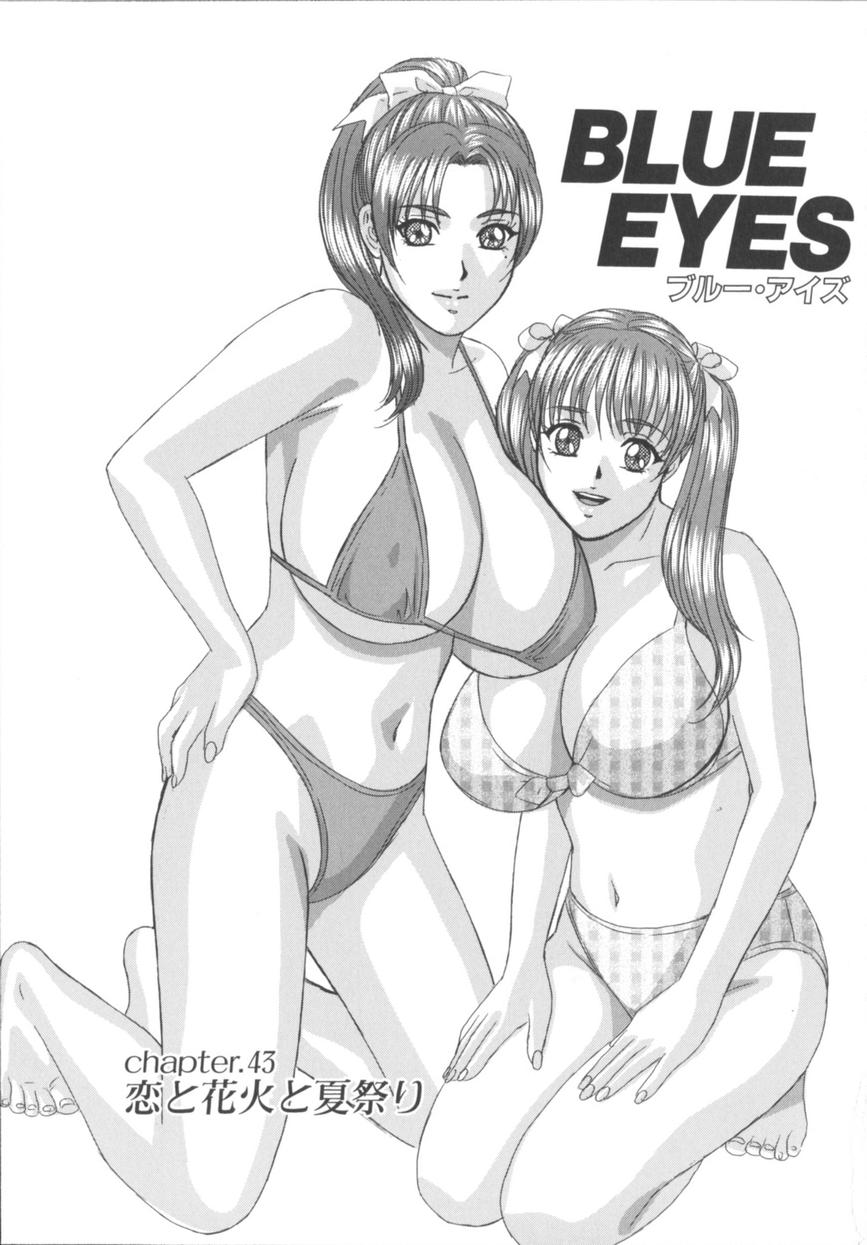 [にしまきとおる] Blue Eyes 8 124/177 
