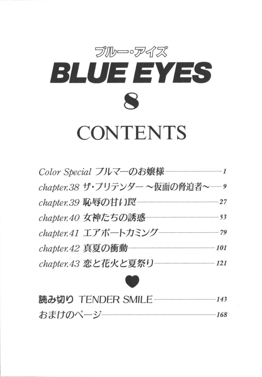 [にしまきとおる] Blue Eyes 8 170/177 