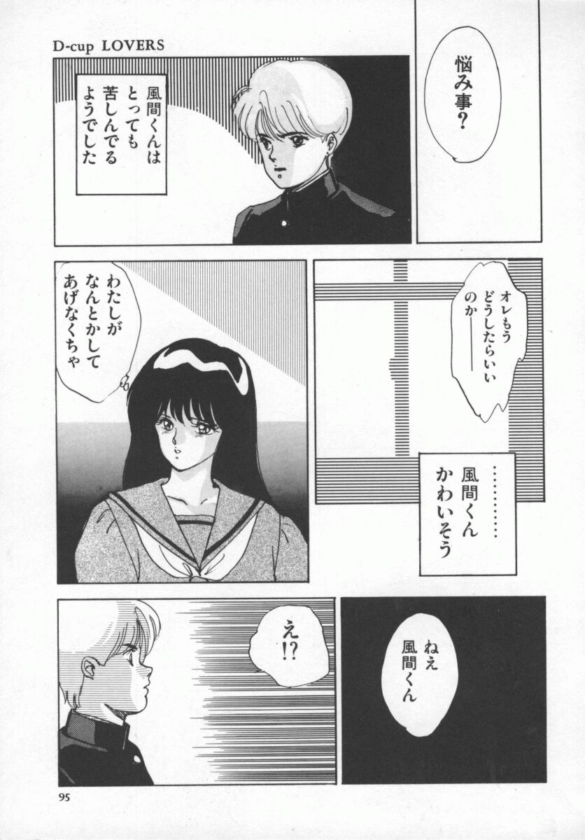 [にしまきとおる] D-CUP LOVERS 98/170 