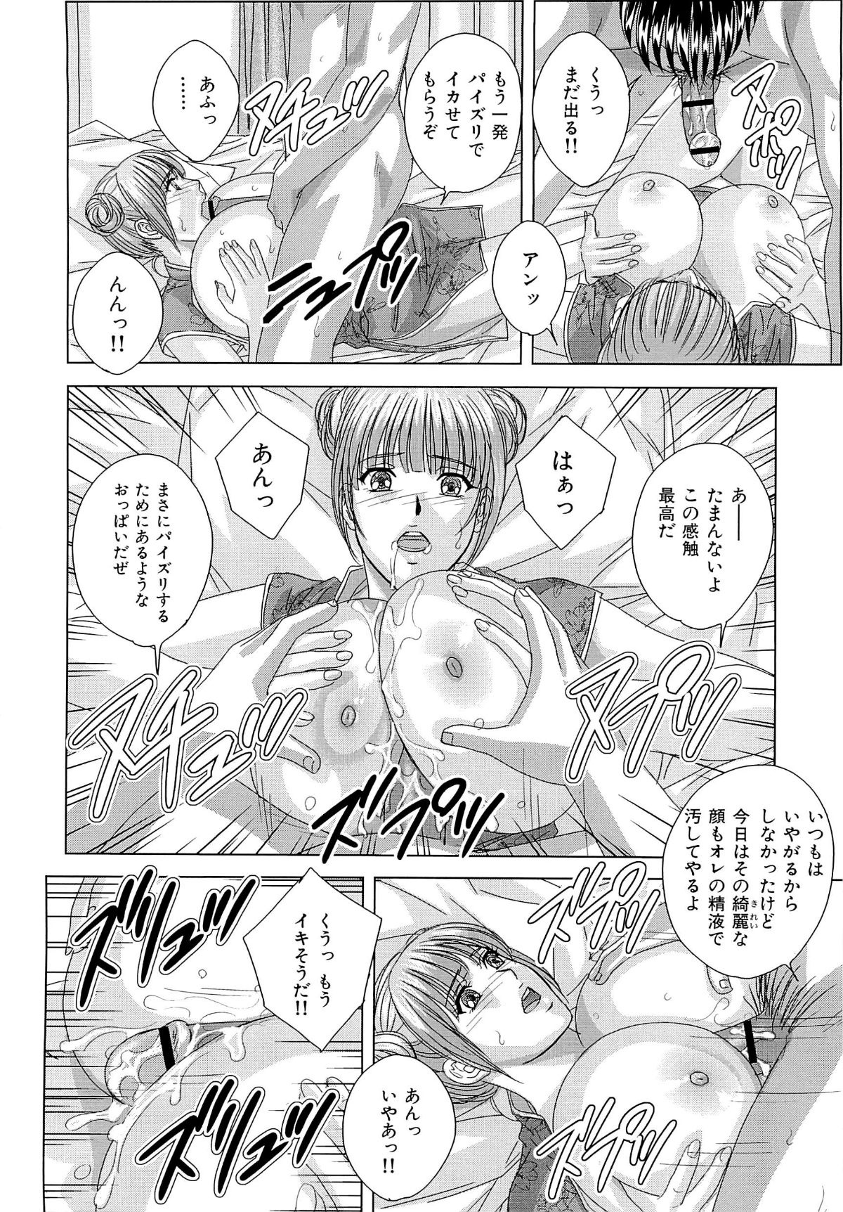 [にしまきとおる] Sex Drive 145/212 