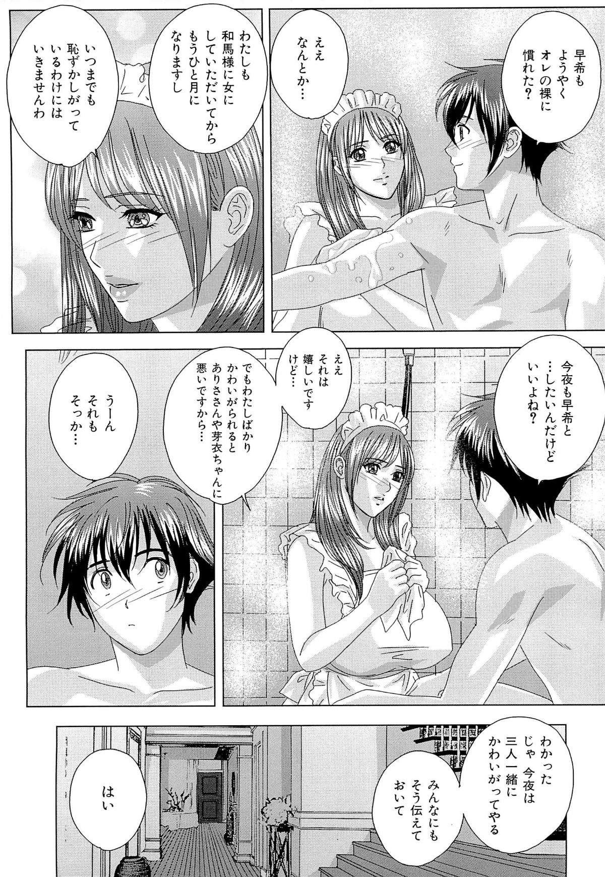 [にしまきとおる] Sex Drive 153/212 
