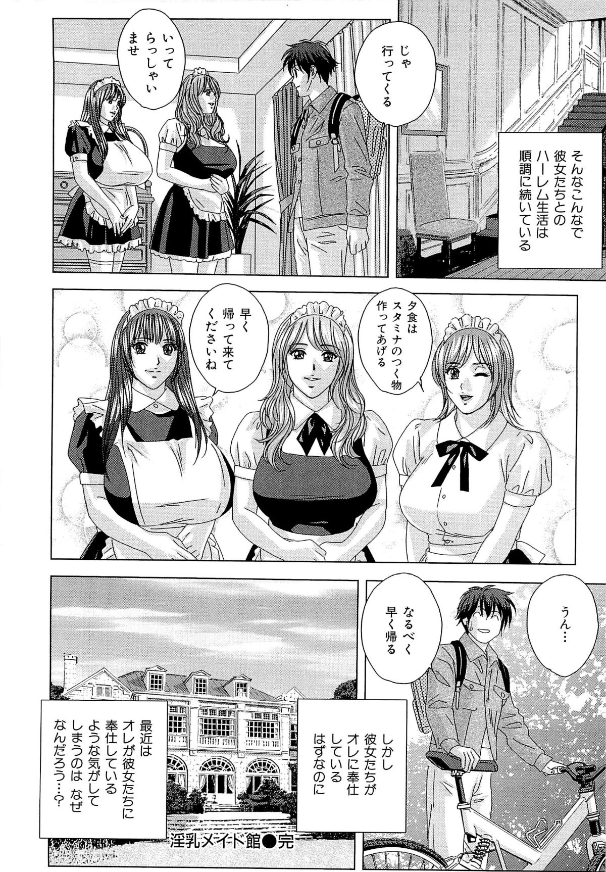 [にしまきとおる] Sex Drive 163/212 
