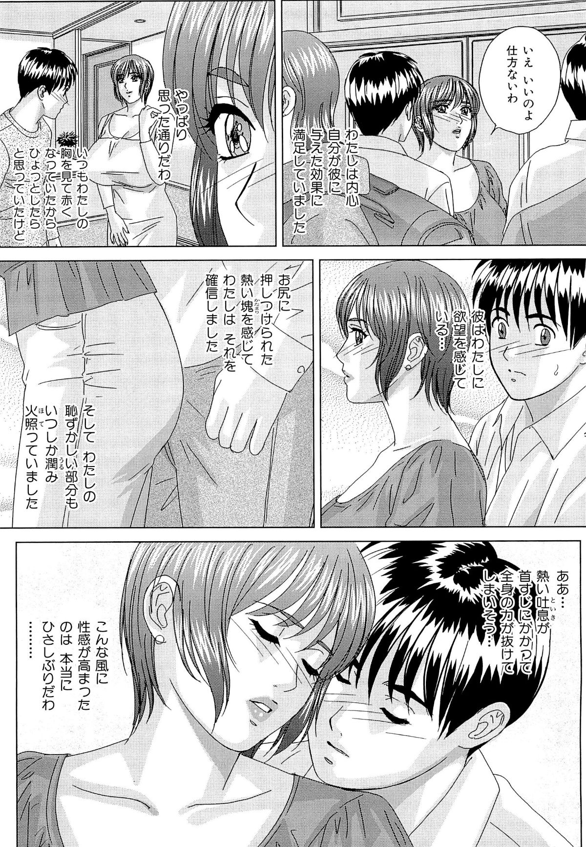 [にしまきとおる] Sex Drive 168/212 