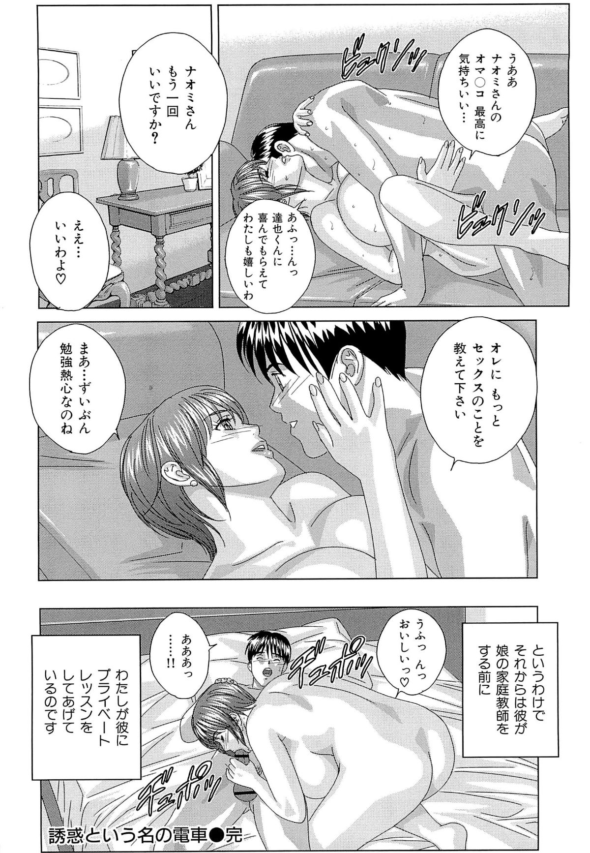 [にしまきとおる] Sex Drive 181/212 