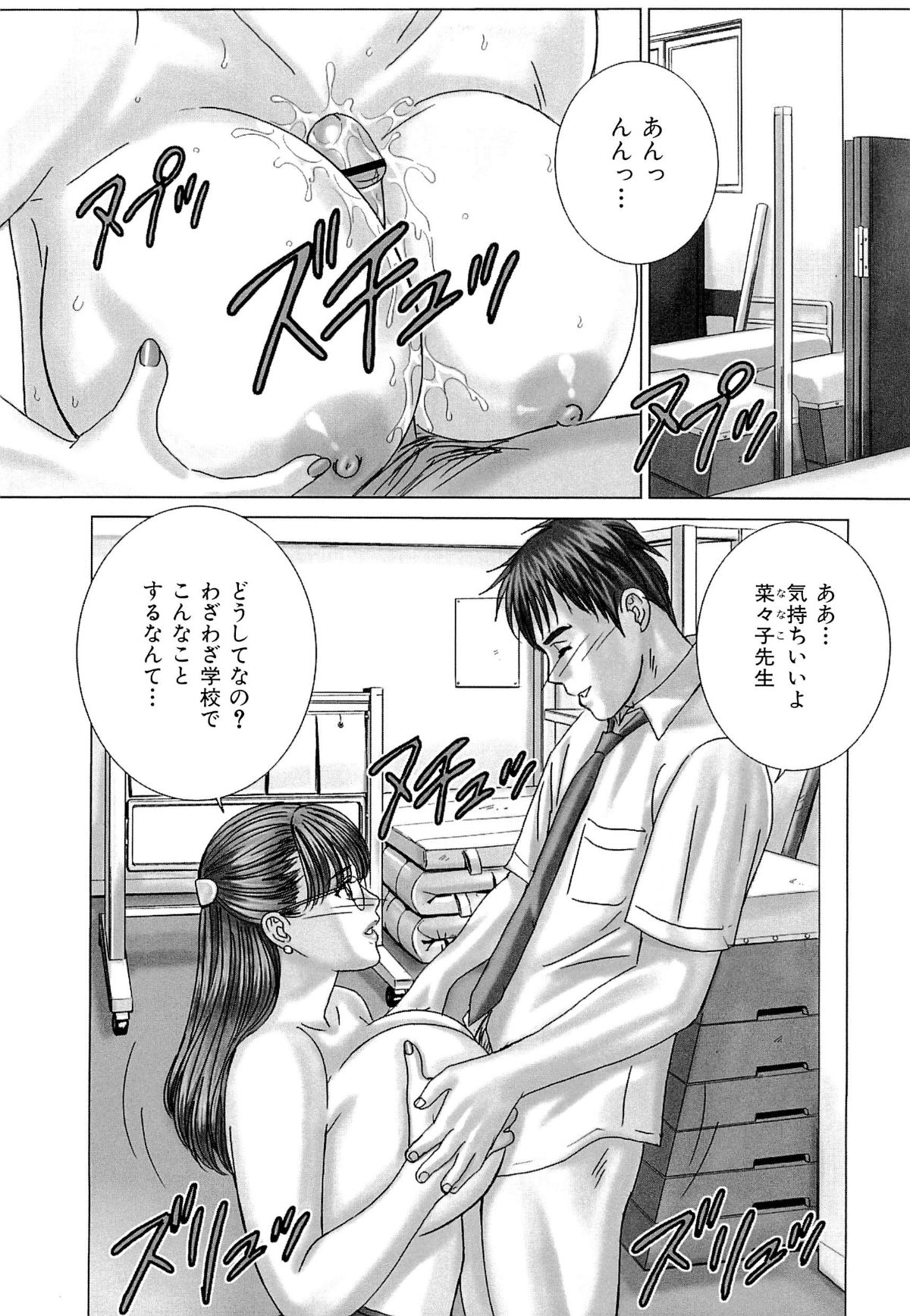 [にしまきとおる] Sex Drive 182/212 
