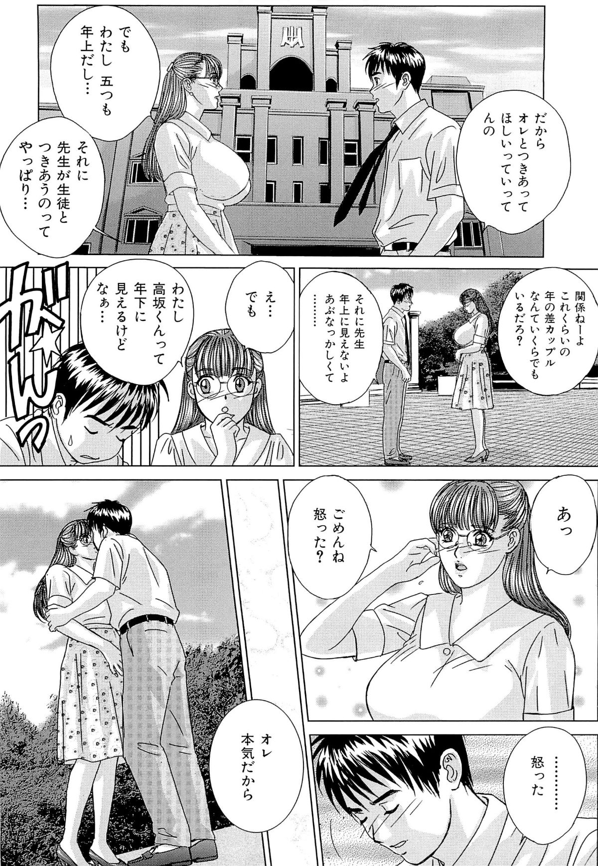 [にしまきとおる] Sex Drive 189/212 