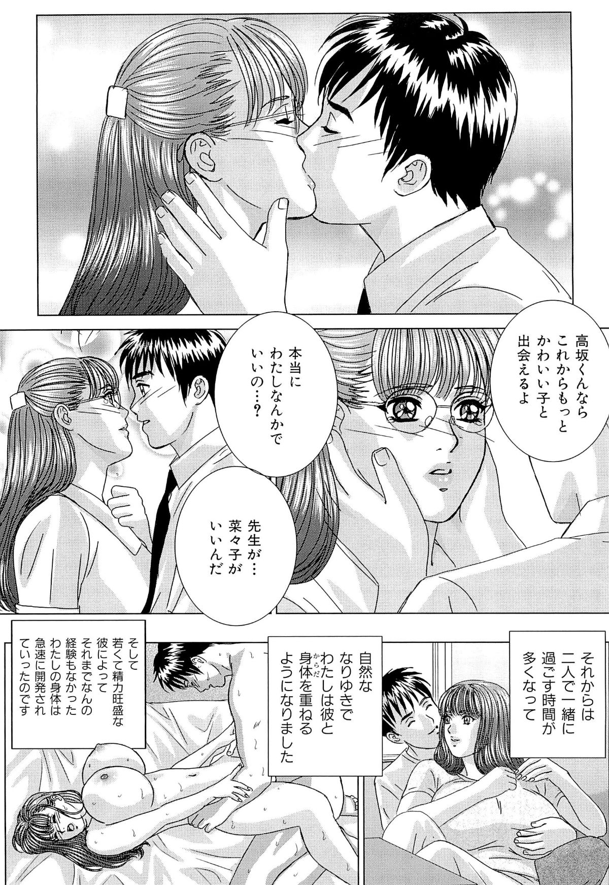 [にしまきとおる] Sex Drive 190/212 