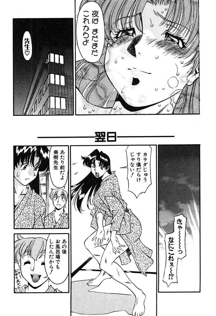 [梅穀ケンヂ] 家庭教師美樹 第02巻 123/210 
