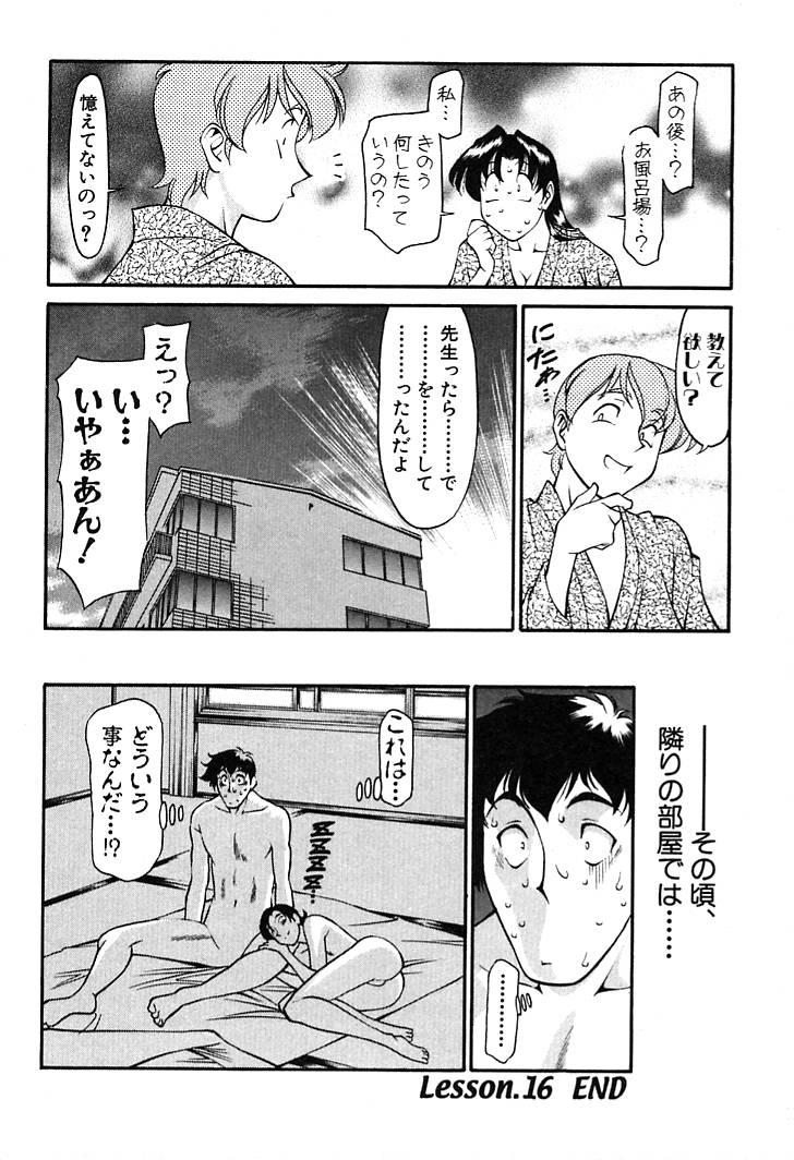 [梅穀ケンヂ] 家庭教師美樹 第02巻 124/210 