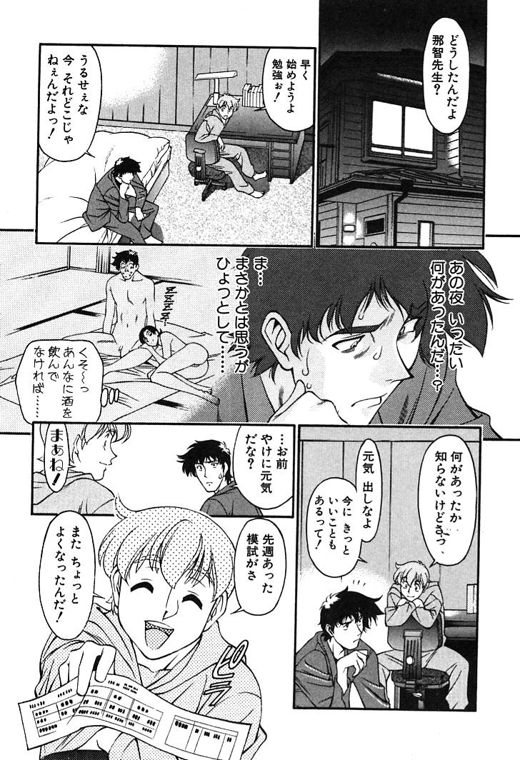 [梅穀ケンヂ] 家庭教師美樹 第02巻 126/210 