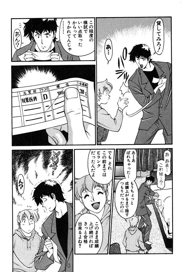 [梅穀ケンヂ] 家庭教師美樹 第02巻 127/210 