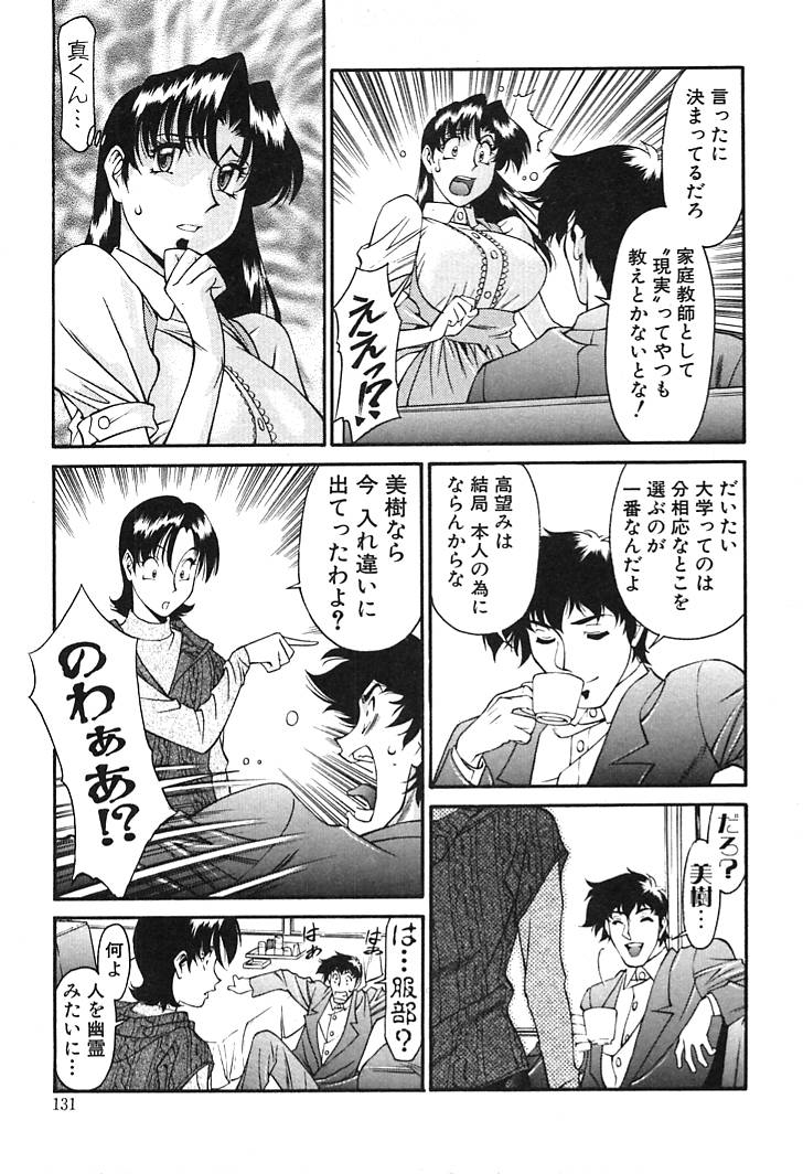 [梅穀ケンヂ] 家庭教師美樹 第02巻 129/210 