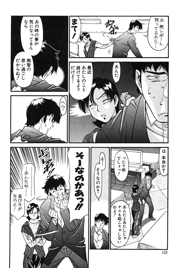 [梅穀ケンヂ] 家庭教師美樹 第02巻 130/210 