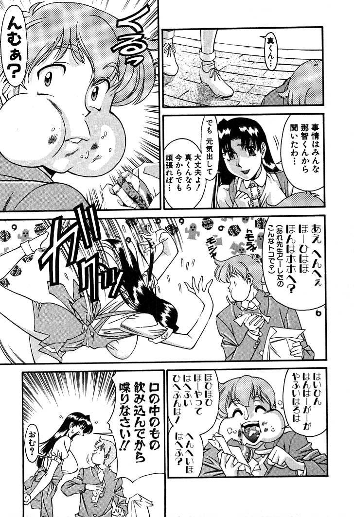 [梅穀ケンヂ] 家庭教師美樹 第02巻 133/210 