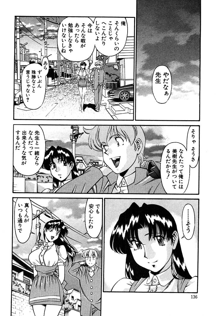 [梅穀ケンヂ] 家庭教師美樹 第02巻 134/210 