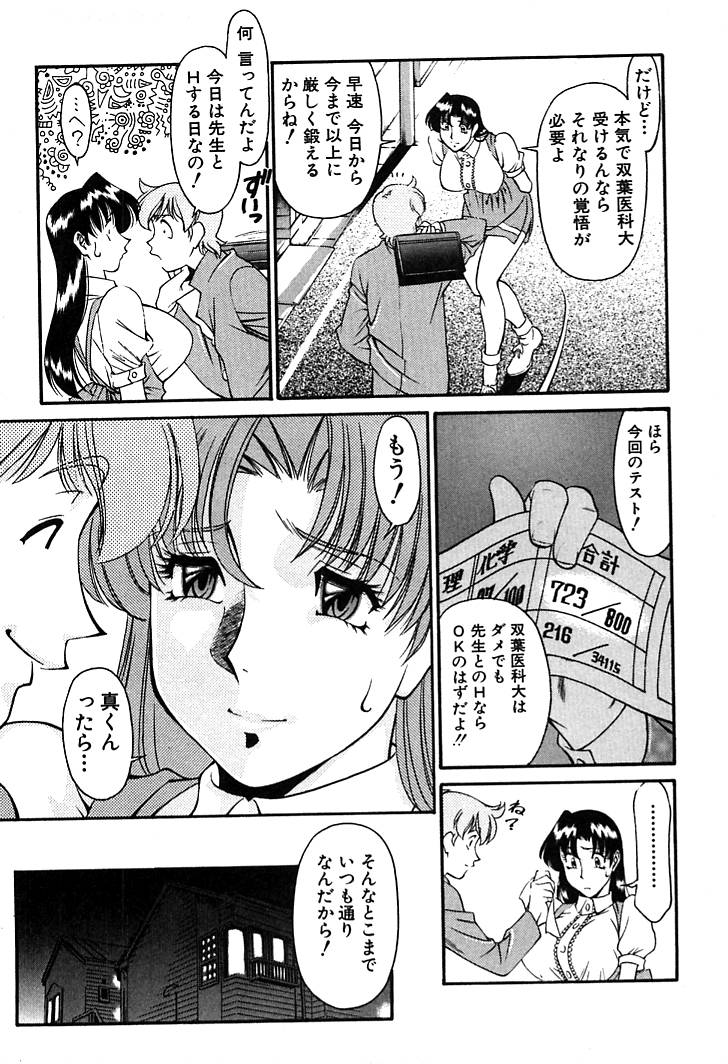 [梅穀ケンヂ] 家庭教師美樹 第02巻 135/210 