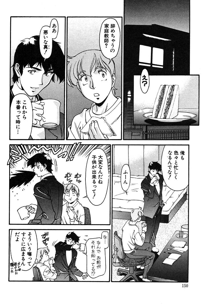 [梅穀ケンヂ] 家庭教師美樹 第02巻 148/210 