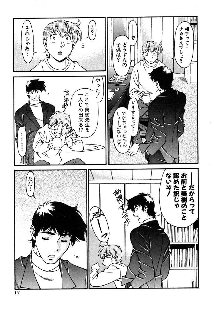 [梅穀ケンヂ] 家庭教師美樹 第02巻 149/210 