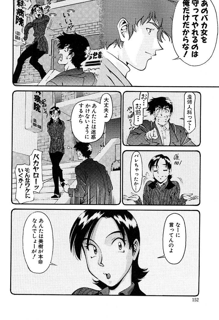 [梅穀ケンヂ] 家庭教師美樹 第02巻 150/210 