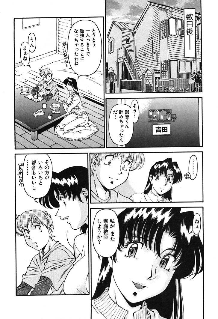 [梅穀ケンヂ] 家庭教師美樹 第02巻 153/210 