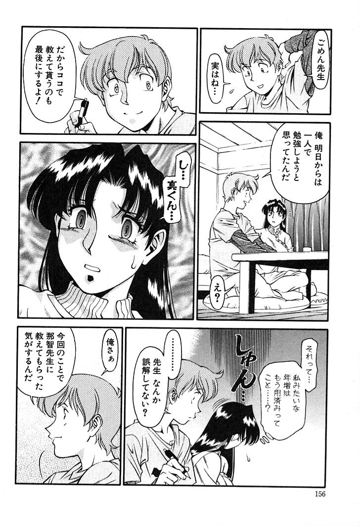 [梅穀ケンヂ] 家庭教師美樹 第02巻 154/210 