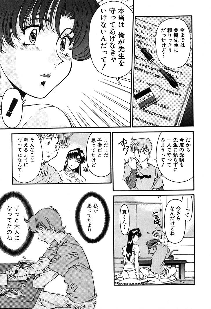 [梅穀ケンヂ] 家庭教師美樹 第02巻 155/210 