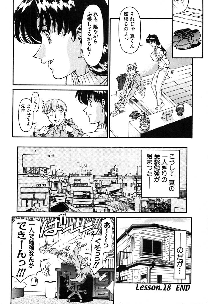 [梅穀ケンヂ] 家庭教師美樹 第02巻 164/210 