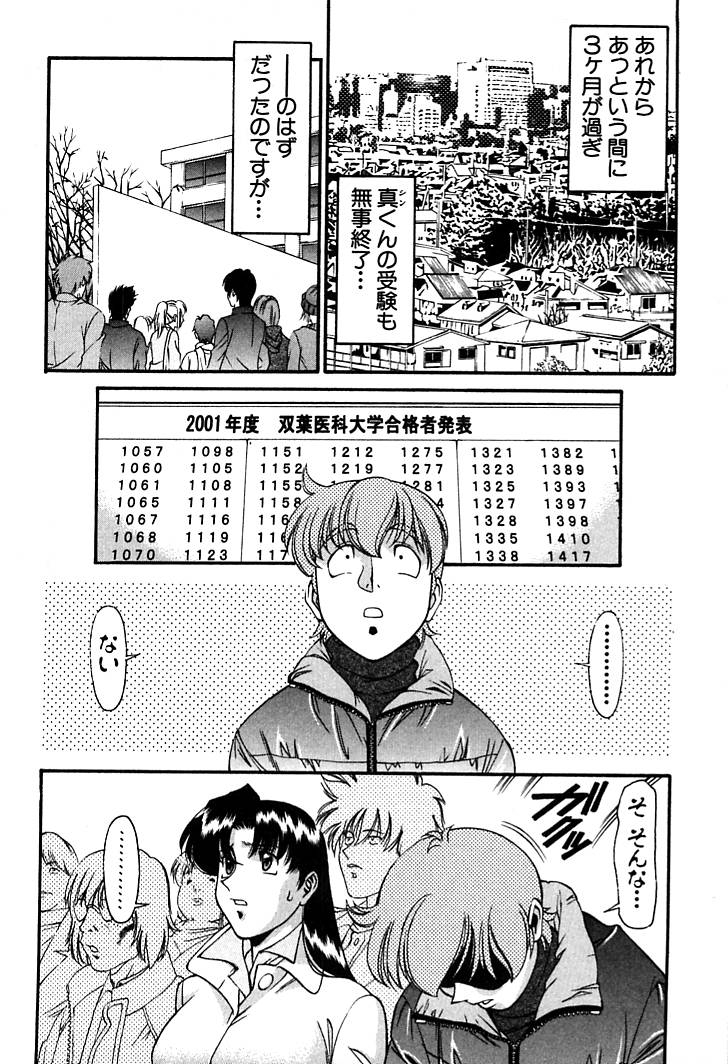 [梅穀ケンヂ] 家庭教師美樹 第02巻 166/210 