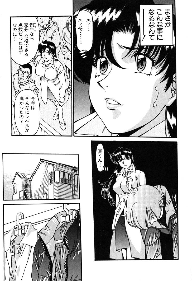 [梅穀ケンヂ] 家庭教師美樹 第02巻 167/210 