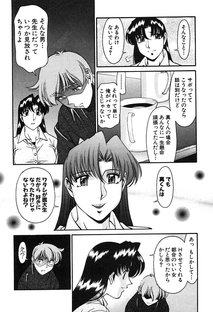 [梅穀ケンヂ] 家庭教師美樹 第02巻 169/210 