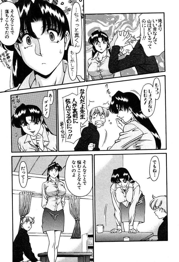 [梅穀ケンヂ] 家庭教師美樹 第02巻 171/210 
