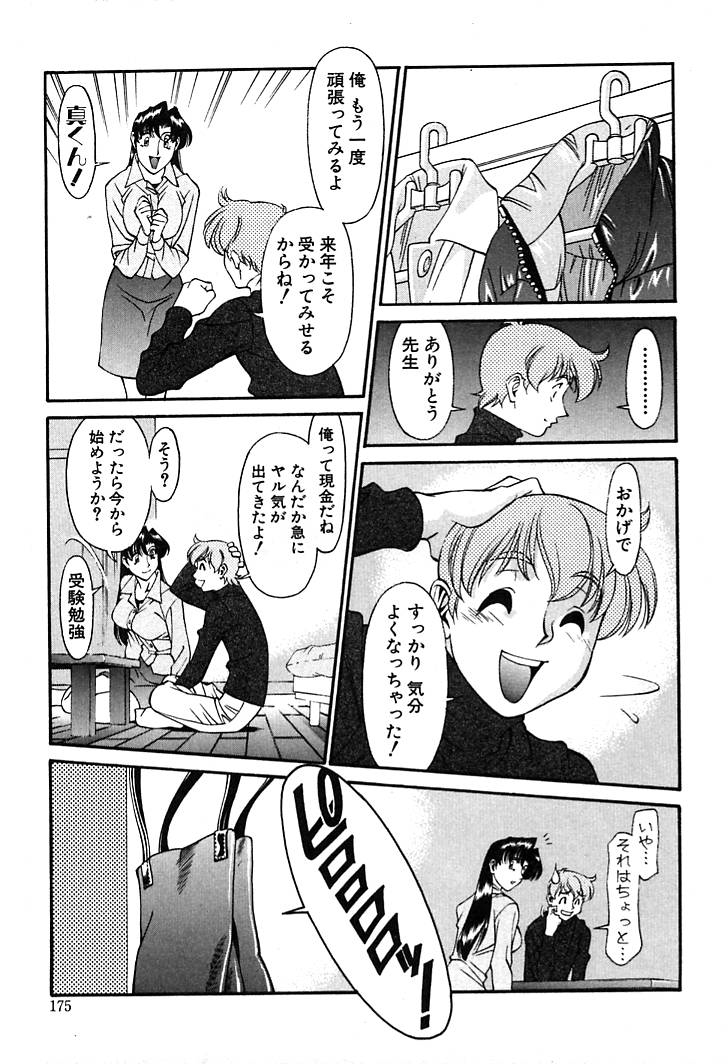 [梅穀ケンヂ] 家庭教師美樹 第02巻 173/210 