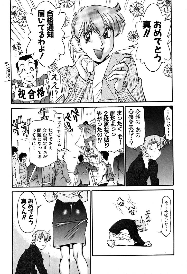 [梅穀ケンヂ] 家庭教師美樹 第02巻 175/210 