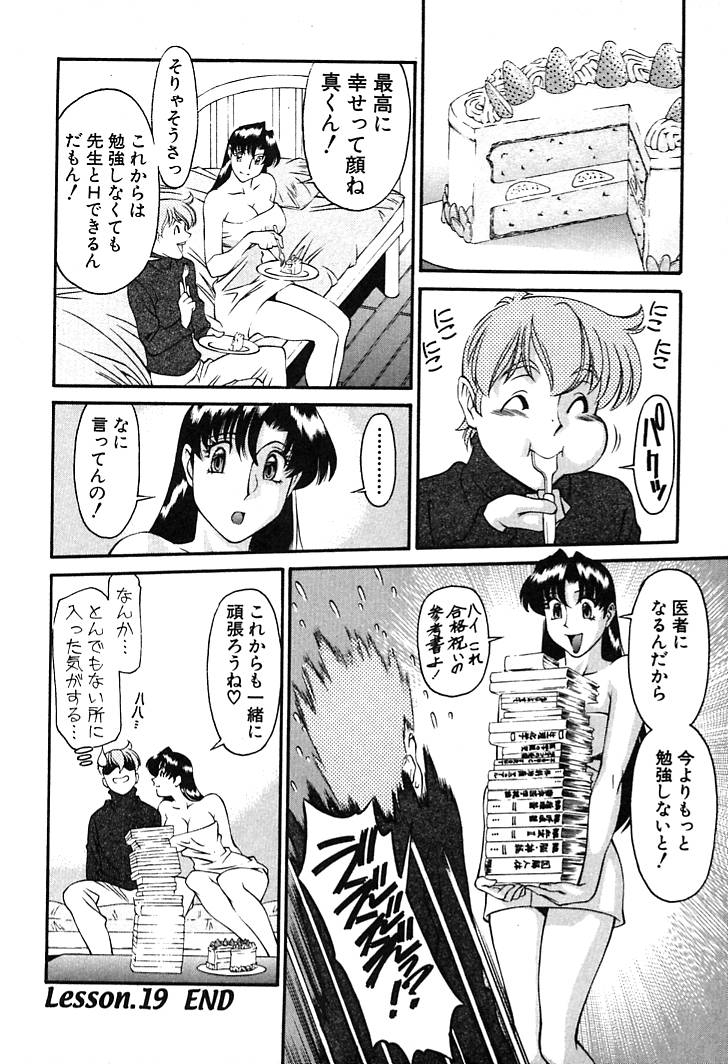 [梅穀ケンヂ] 家庭教師美樹 第02巻 184/210 
