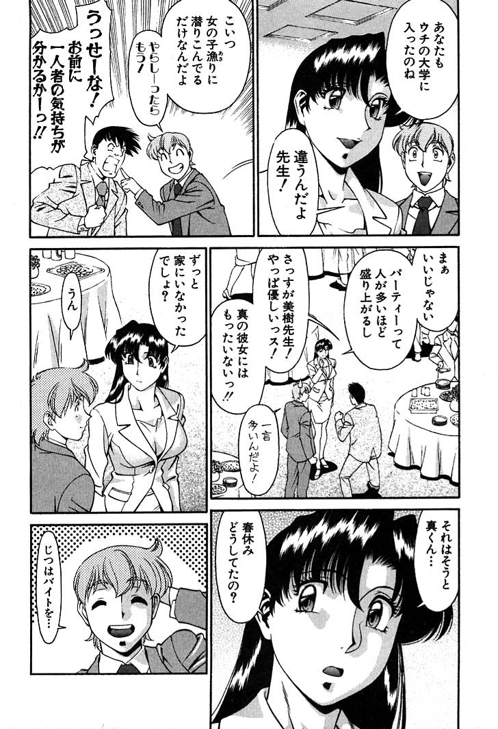 [梅穀ケンヂ] 家庭教師美樹 第02巻 187/210 