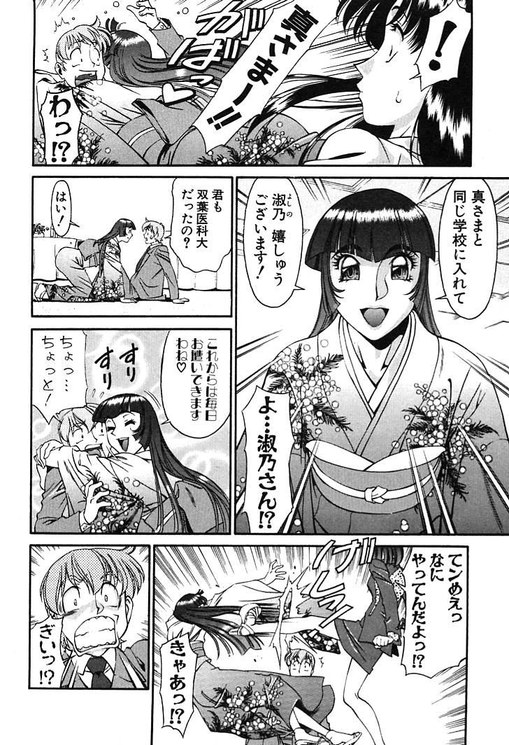 [梅穀ケンヂ] 家庭教師美樹 第02巻 188/210 